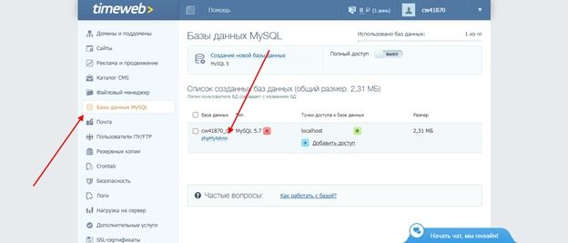 как открыть phpMyAdmin на хостинге