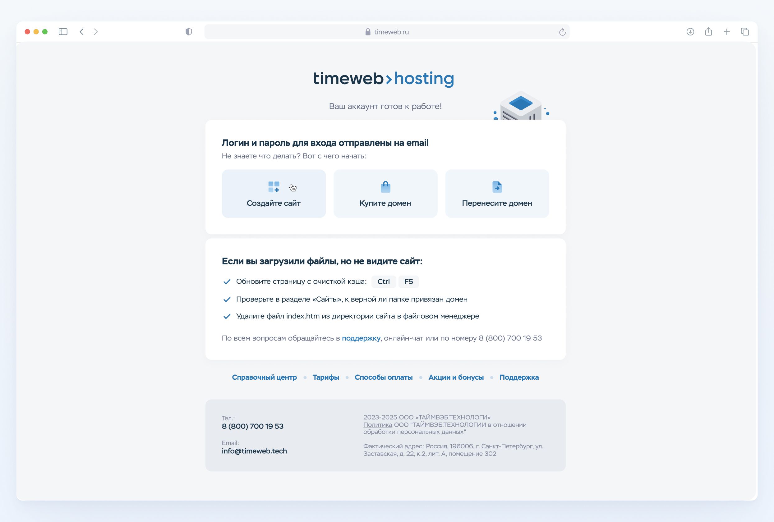 Заглушка для новых сайтов