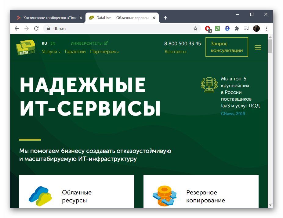 Внешний вид сайта центра обработки данных DataLine