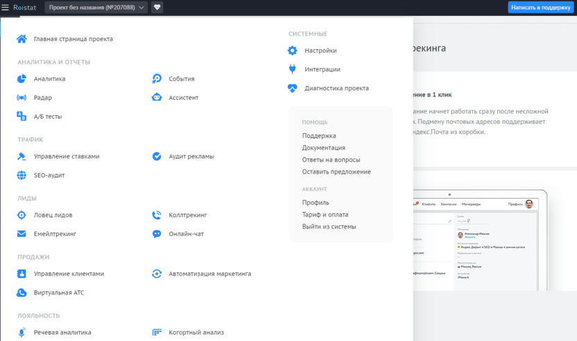 Roistat - отличный инструмент для сквозной аналитики