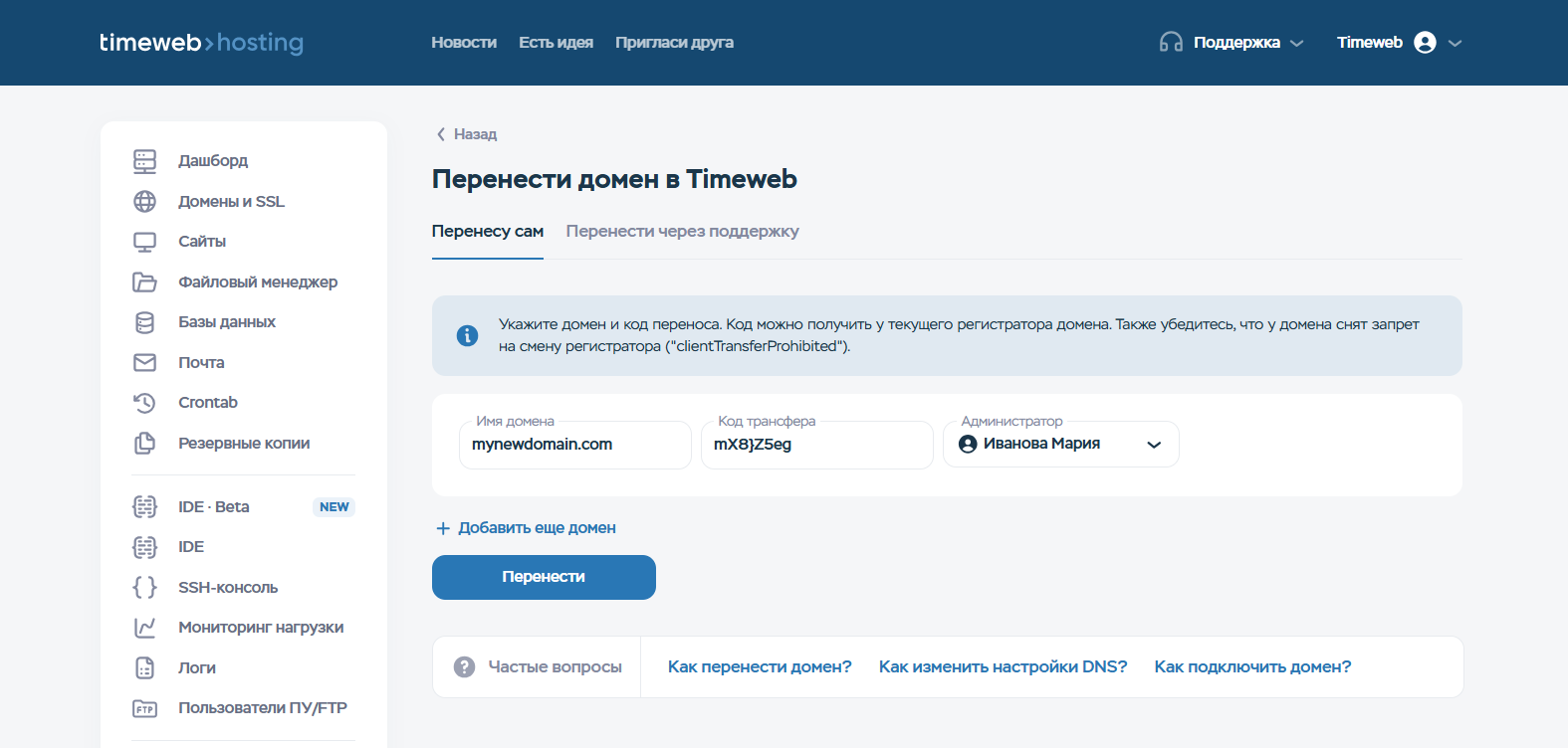 Перенос домена в Timeweb