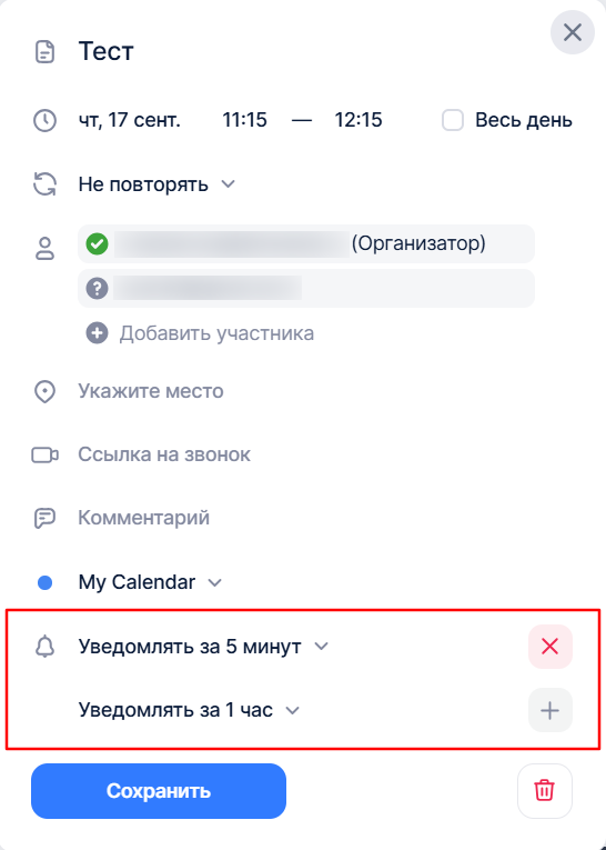 Напоминания о событии