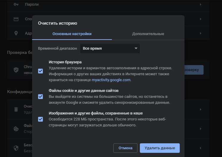 Очистка кэша и cookies в браузере Google Chrome