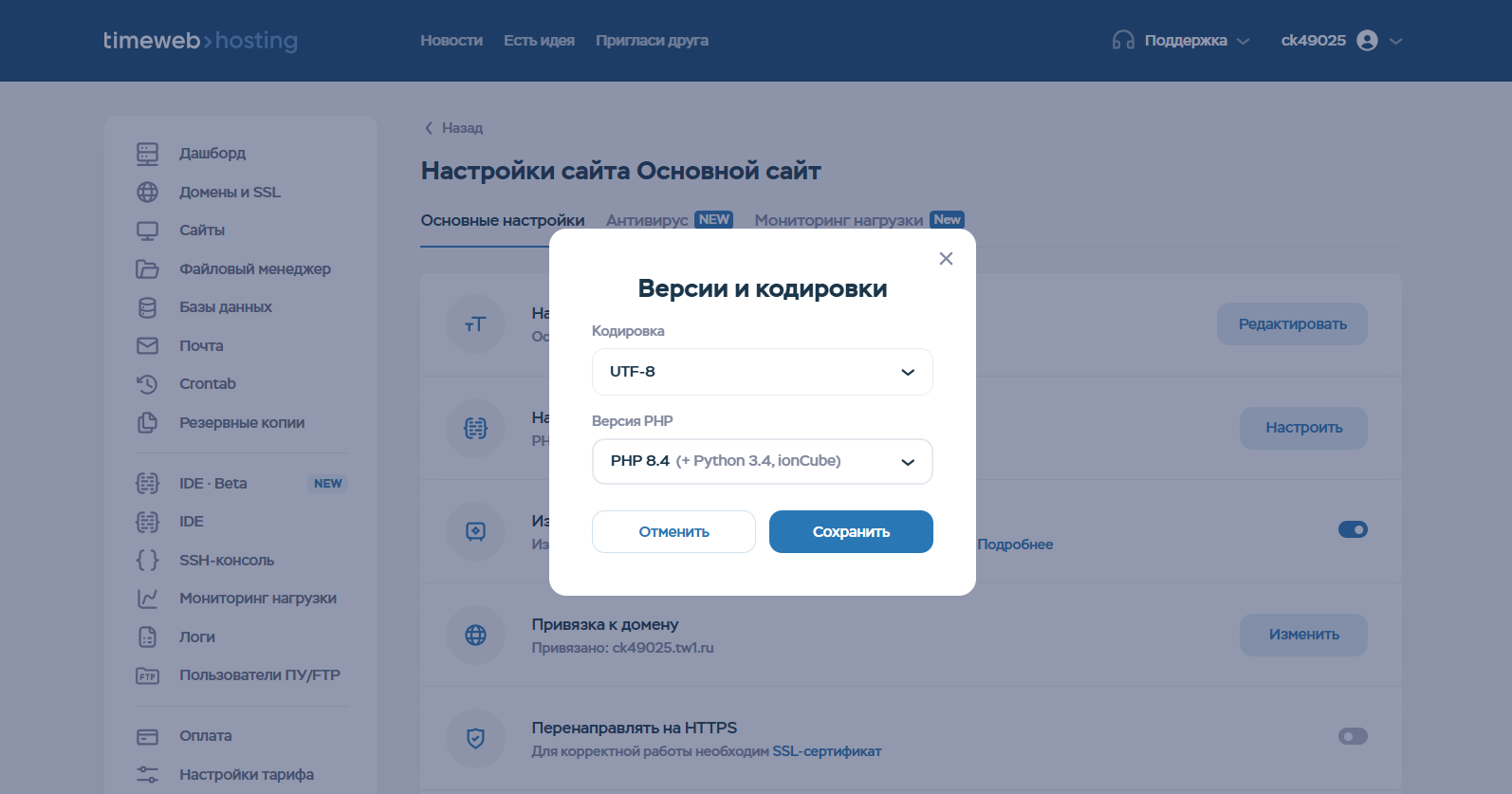 Настройки Сайта Основной Сайт 2026 08 24 11 13