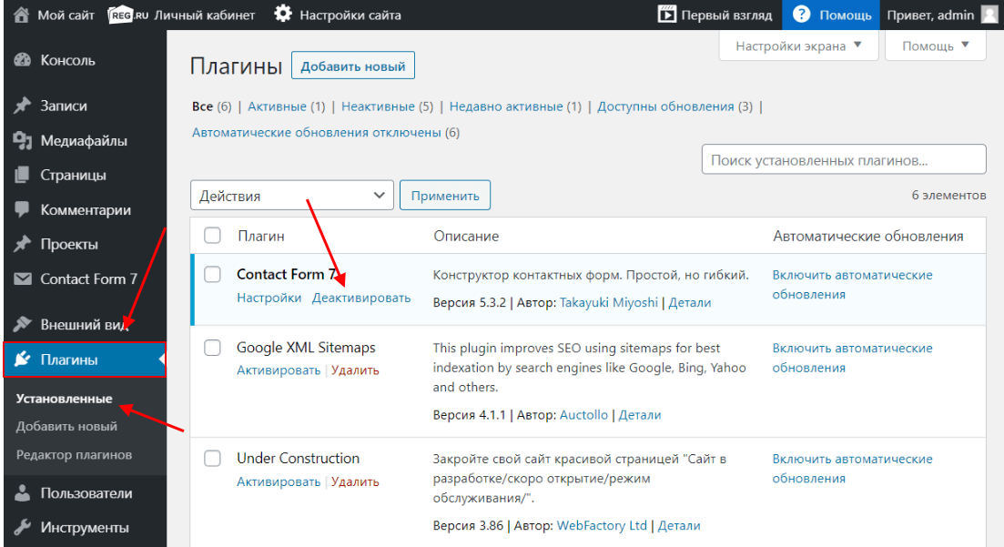 Как отключить плагин в WordPress