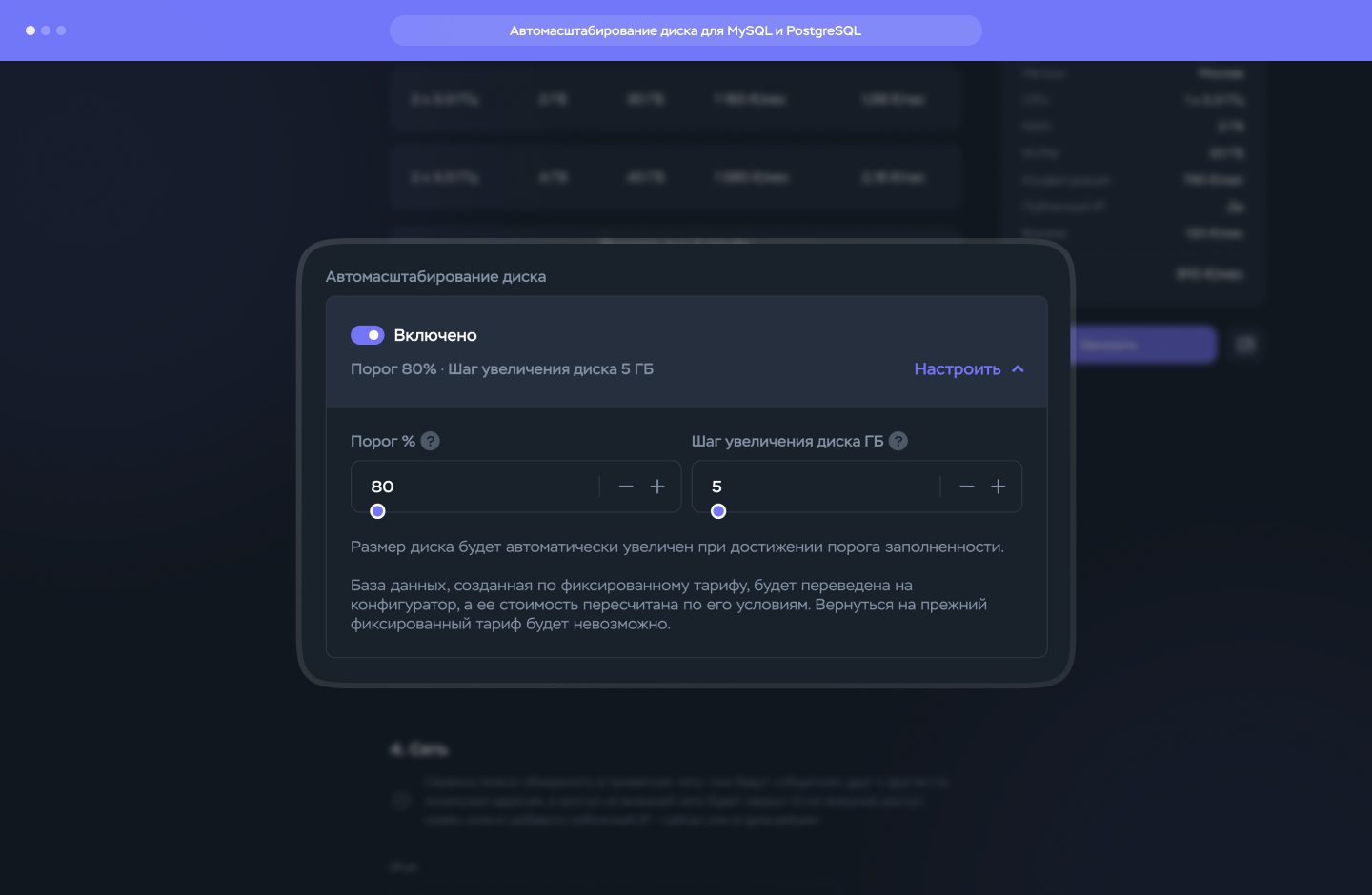 Автомасштабирование диска для MySQL и PostgreSQL