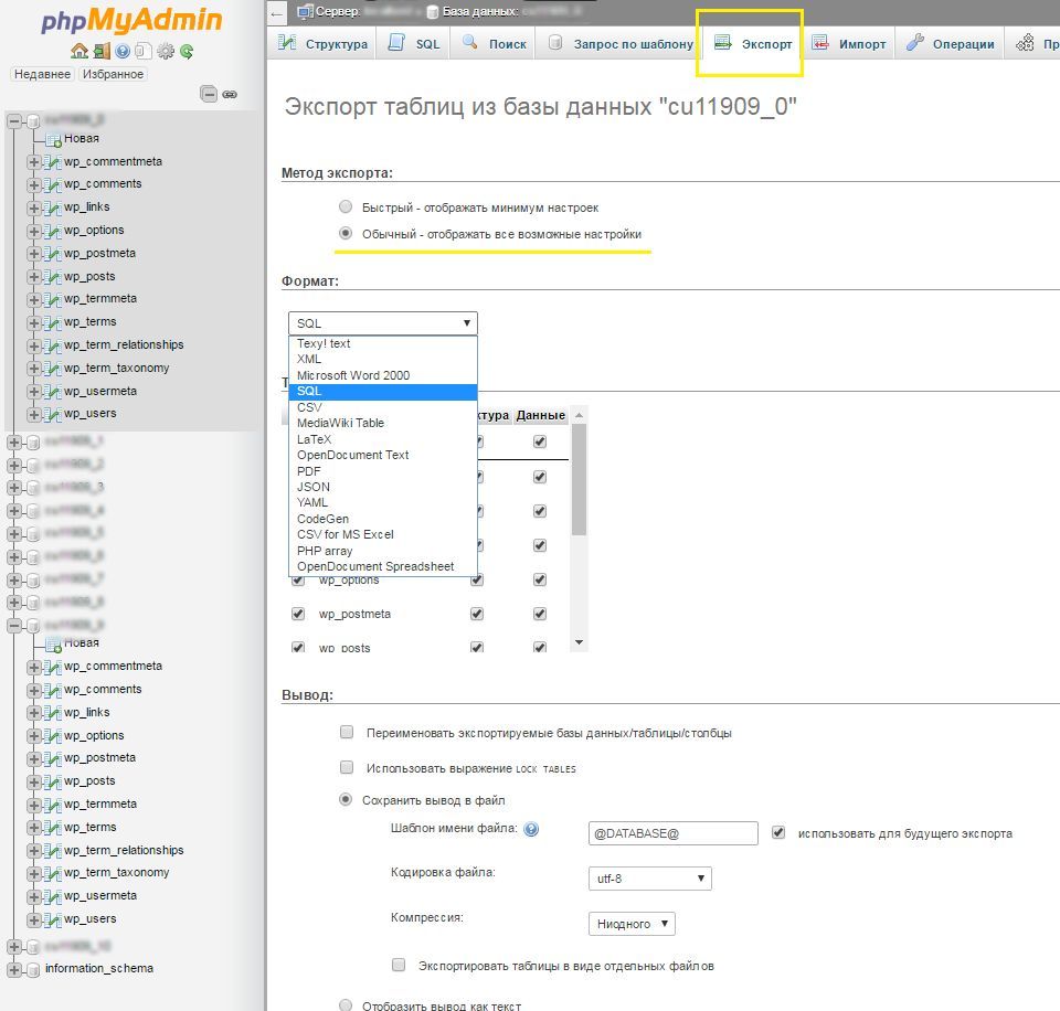 Как импортировать и экспортировать базы данных в MySQL и MariaDB