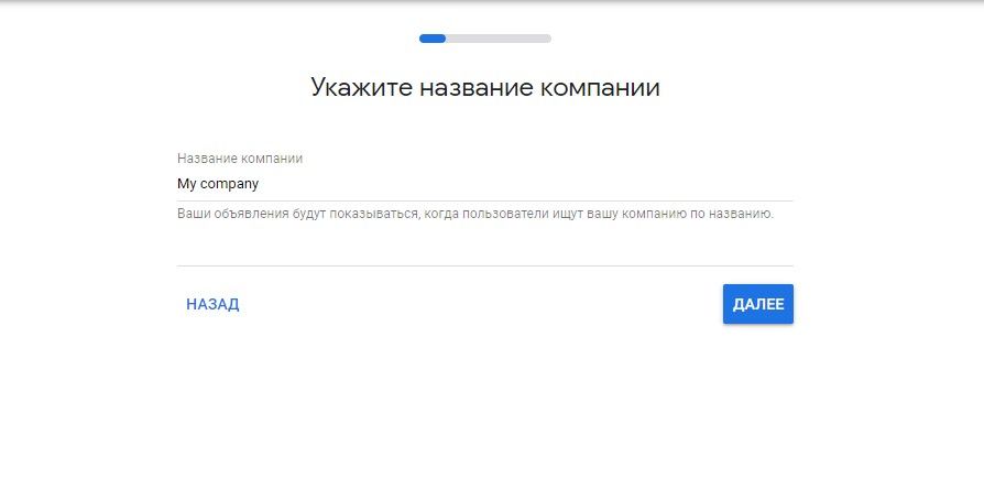Название кампании Google Ads