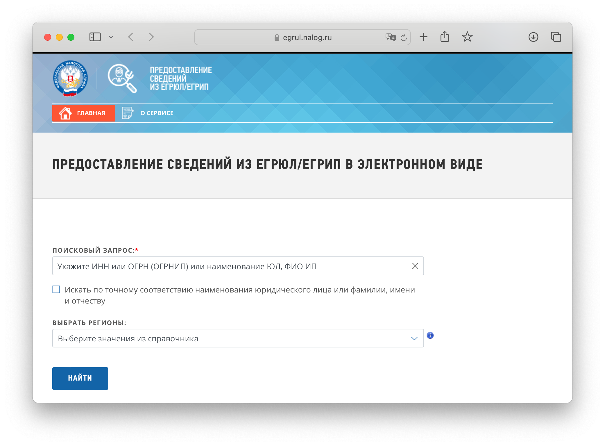 Форма запроса получение выписки из ЕГРЮЛ