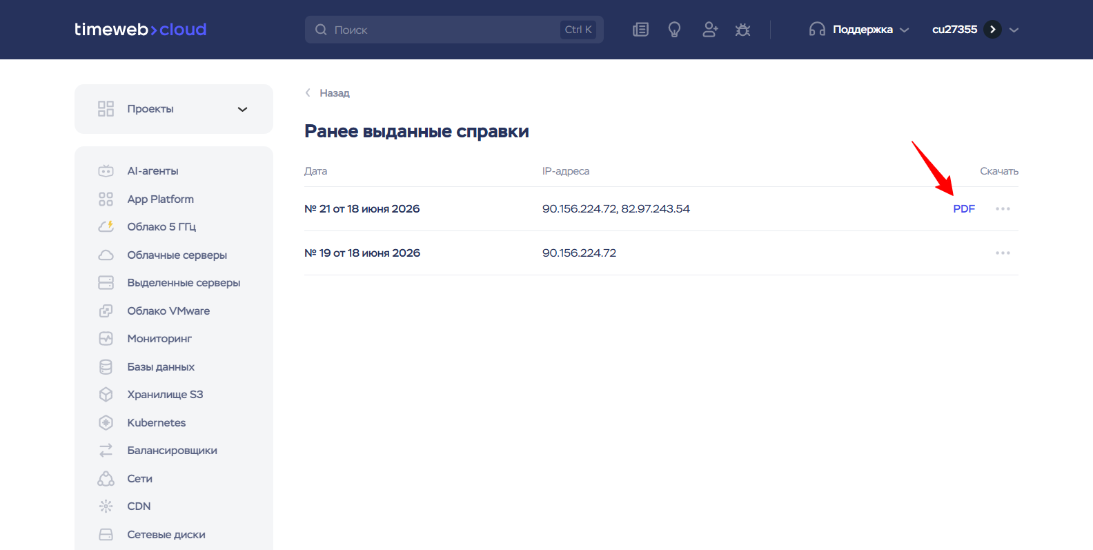 Ранее Выданные Справки 06 25 2026 08 43 Am