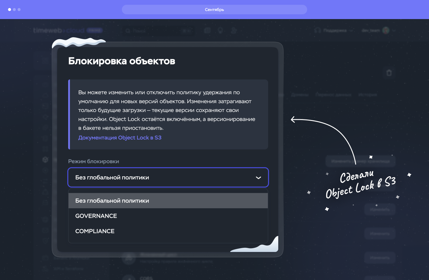 Сентябрь: Object Lock в S3