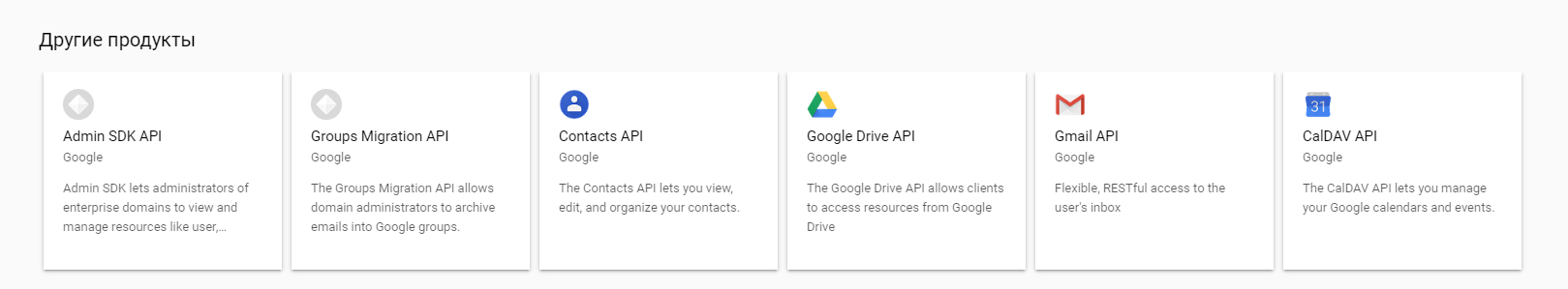 Google API