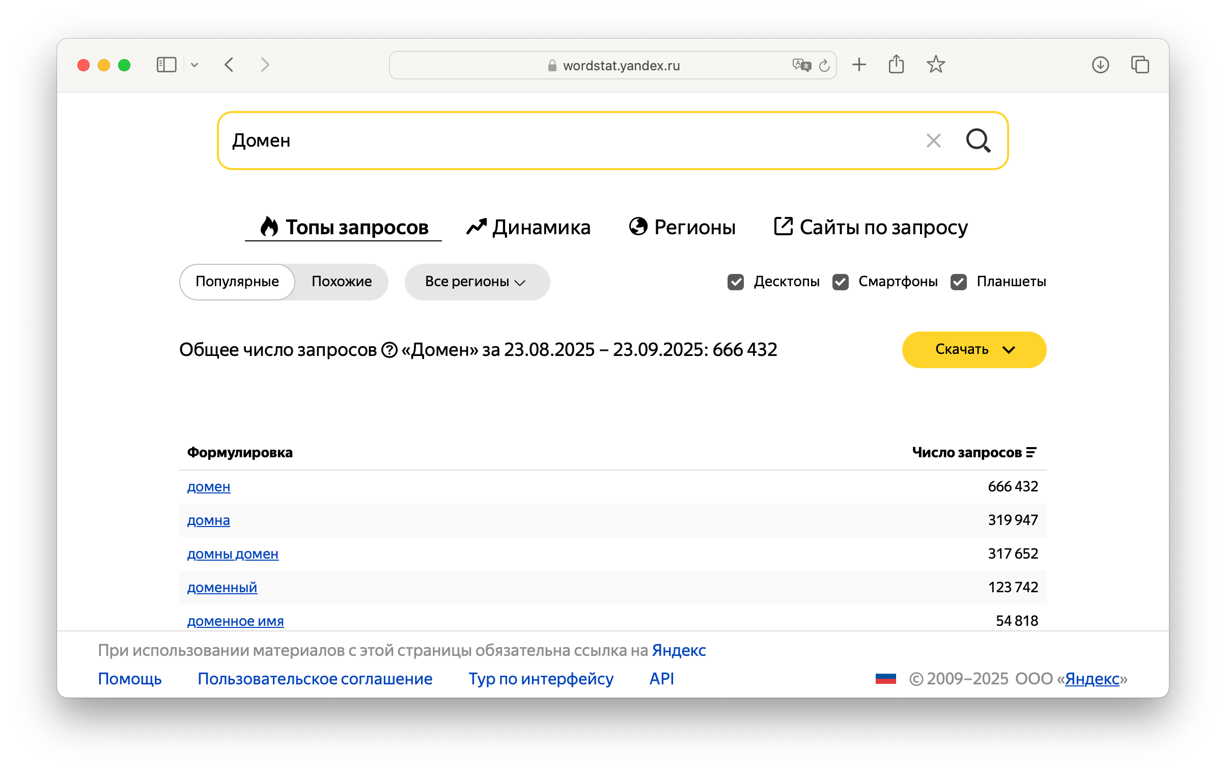 Интерфейс Яндекс Wordstat