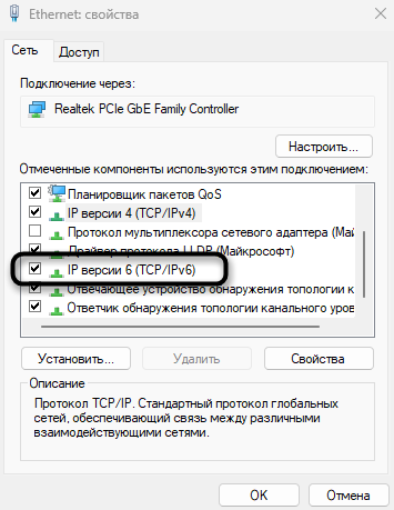 Проверка другого протокола для изменения DNS-сервера в Windows 11