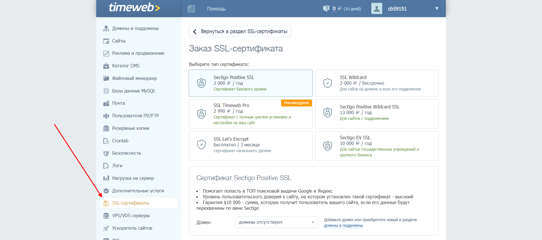 Как на Timeweb подключить SSL-сертификат