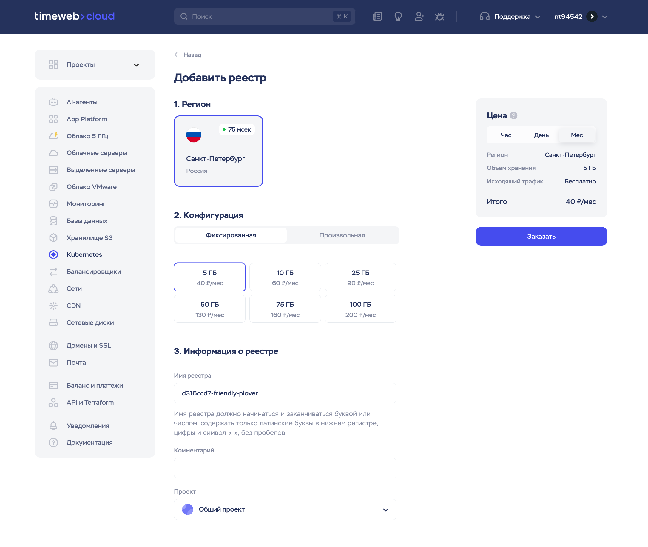 Интерфейс создания реестра контейнеров