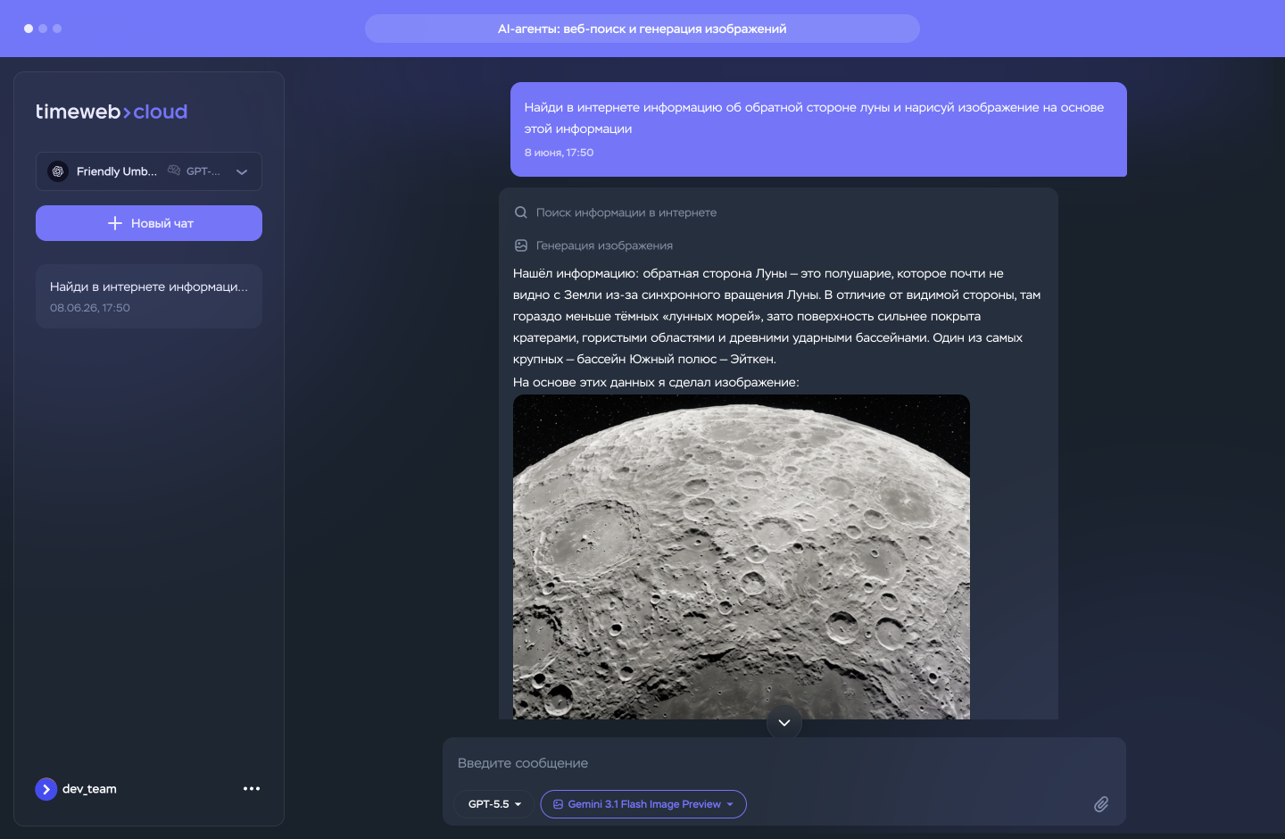 AI-агенты: веб-поиск и генерация изображений