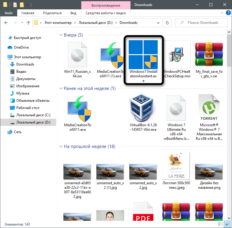 Контекстное меню Помощника установки Windows 11