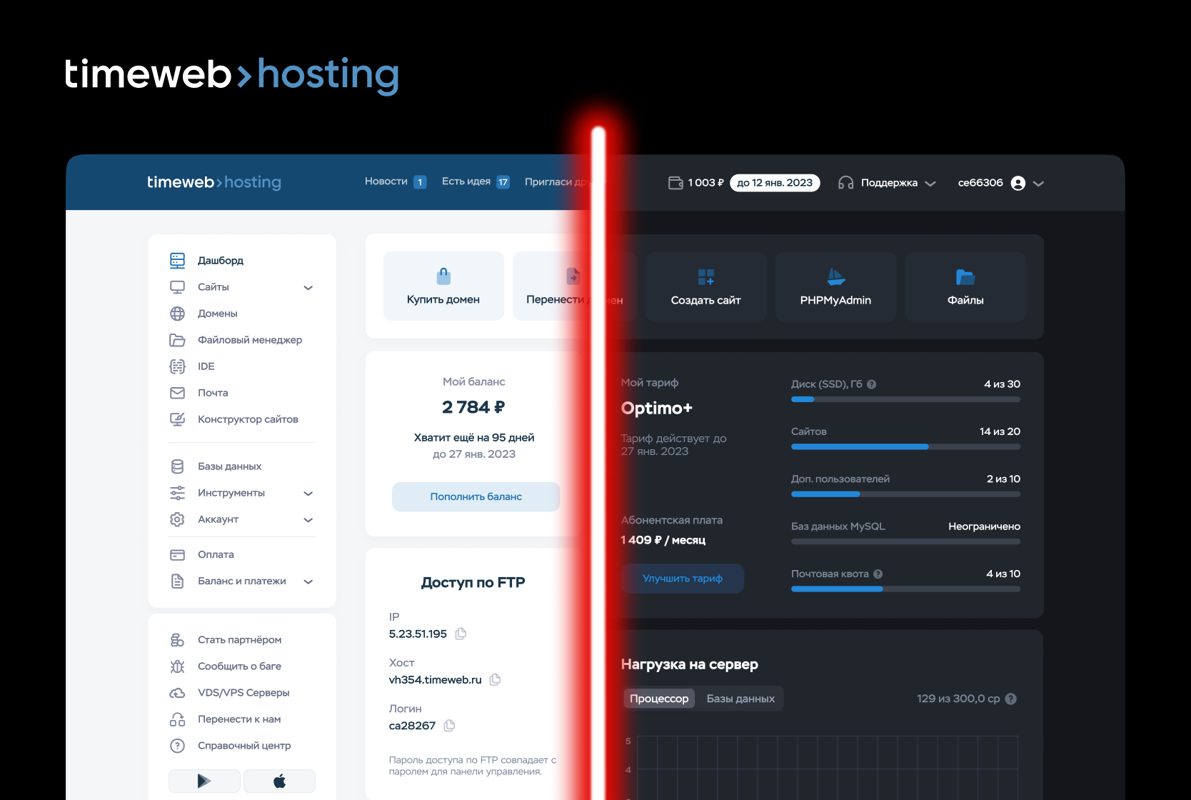 Тёмная тема уже в Timeweb