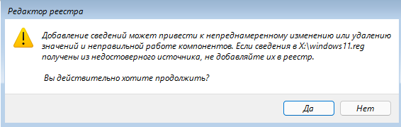 Изменения через файл реестра для обновления до Windows 11