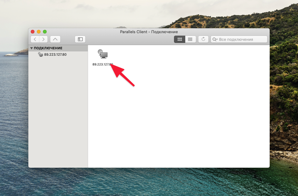 Список доступных «машин» в Parallels Client