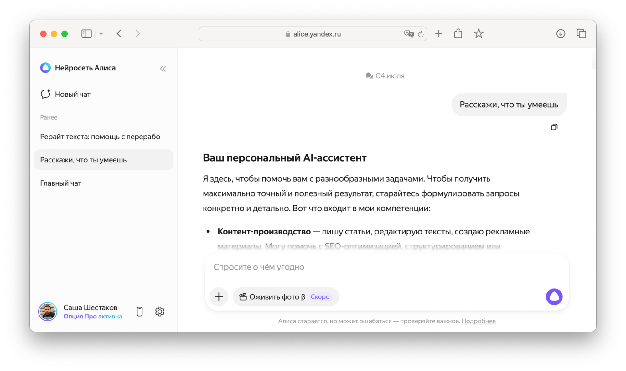 Чат с Алисой