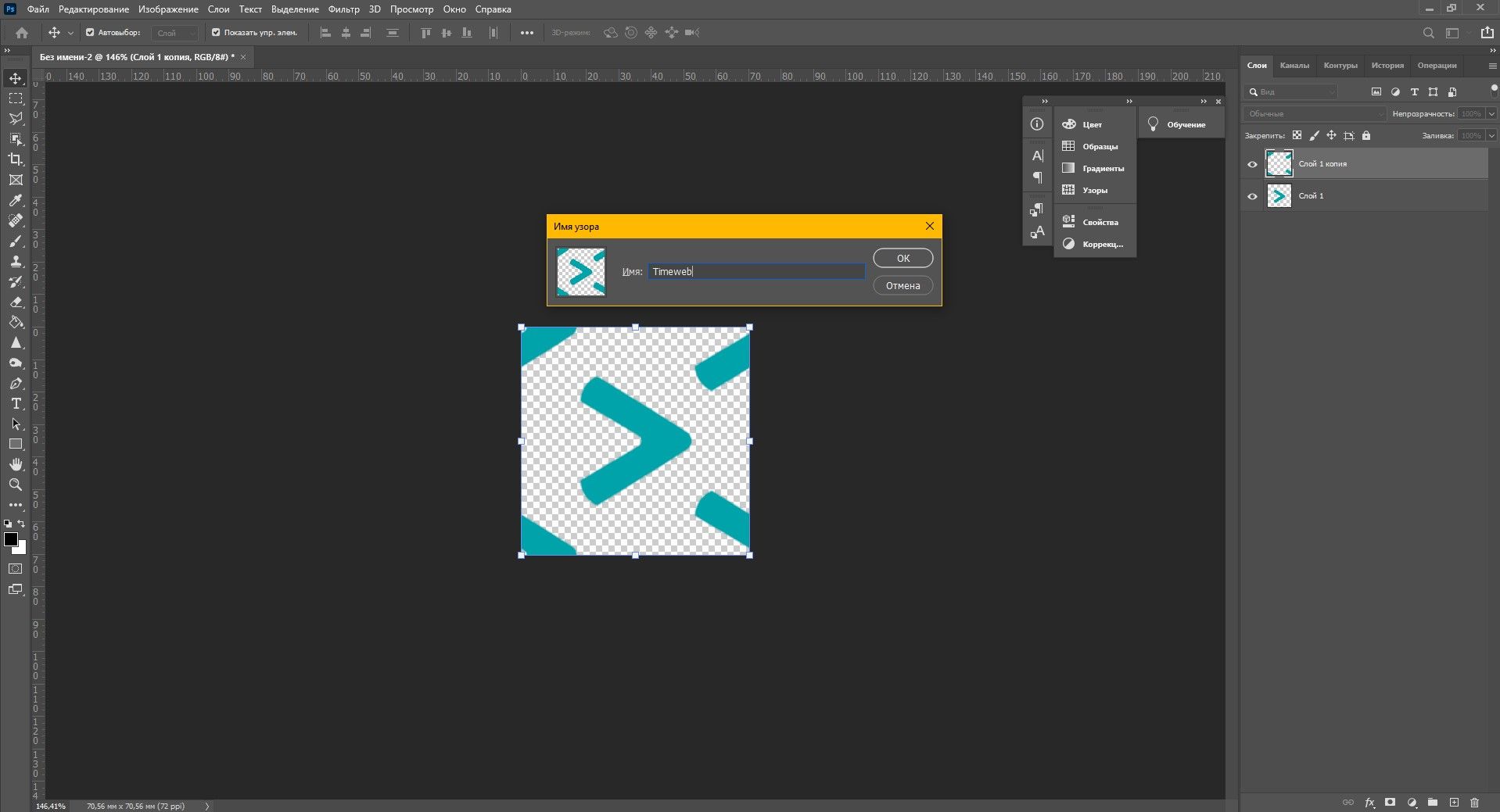 Задать имя узору