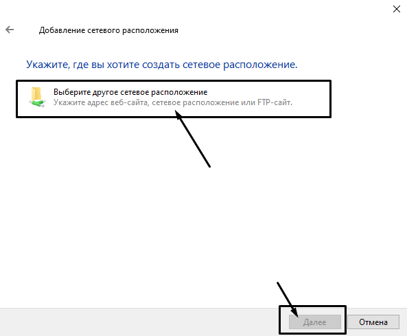 Выбор в меню типа сетевого расположения