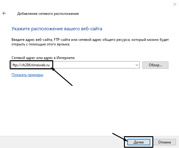 Набор сетевого адреса или ссылки на FTP-ресурс