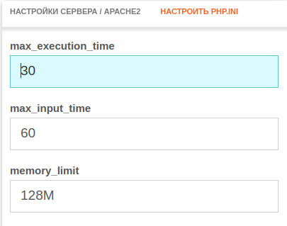 Изменение php.ini в VestaCP