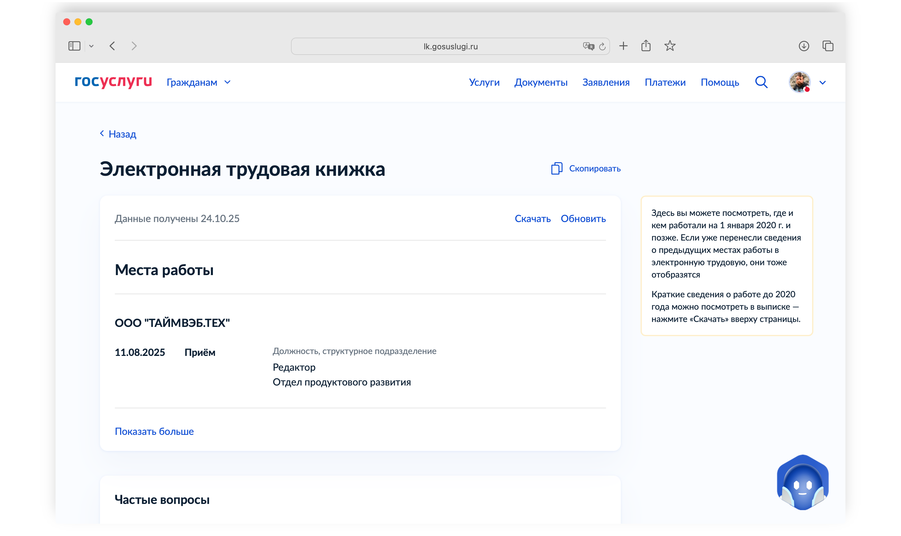 Скриншот ЭКТ в Госуслугах