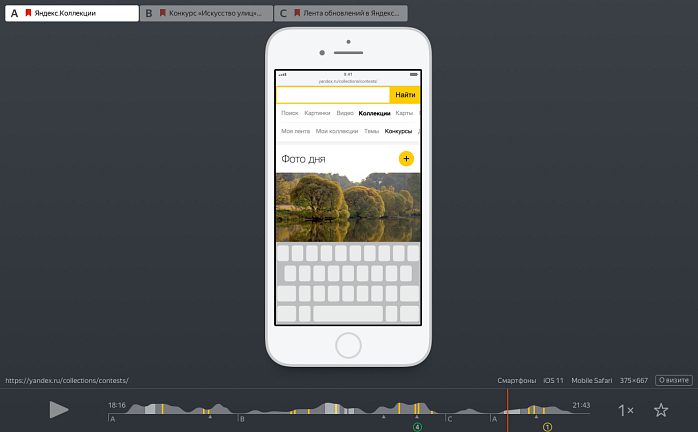 Пример записи Вебвизора. Фото: Яндекс