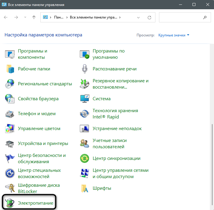 Открытие настроек электропитания для решения ошибки 0x800f0905 в Windows 11