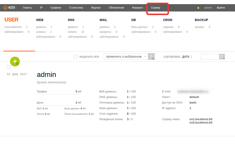 Ошибка ответа сервера 504 Vesta Control Panel