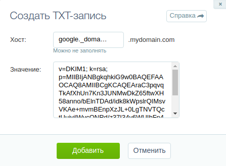 Тип записи txt. Txt записи домена. mail._domainkey. добавьте новую txt-запись с параметрами:. что означает txt.