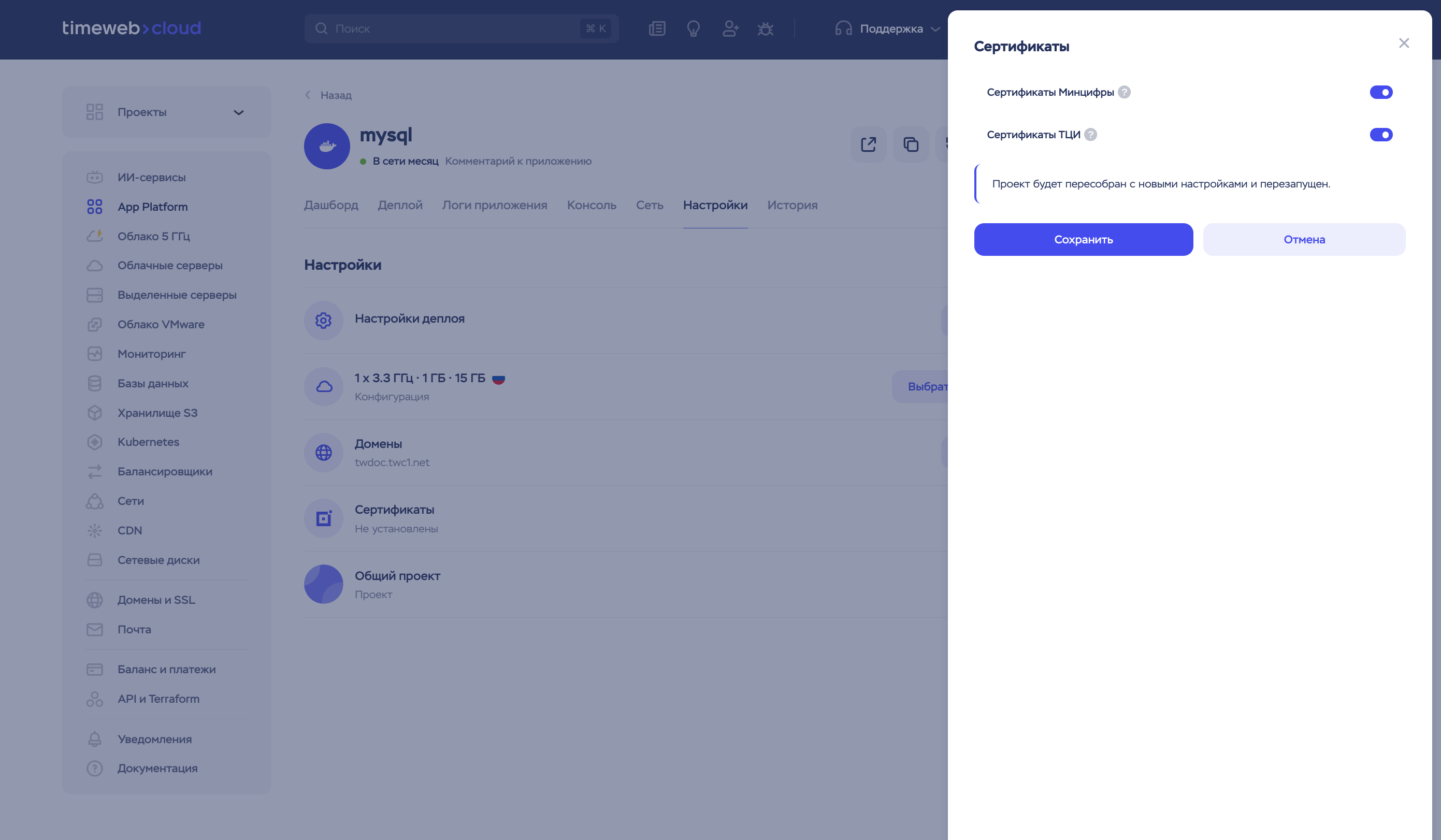Настройка сертификатов
