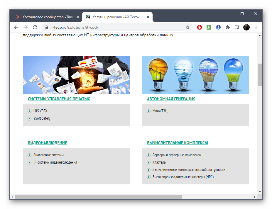 Внешний вид сайта центра обработки данных Ай-Теко