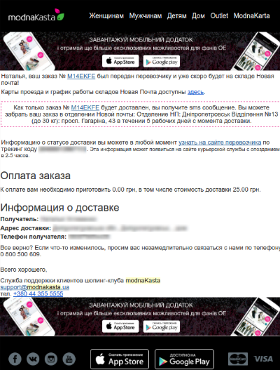 Пример транзакционного письма