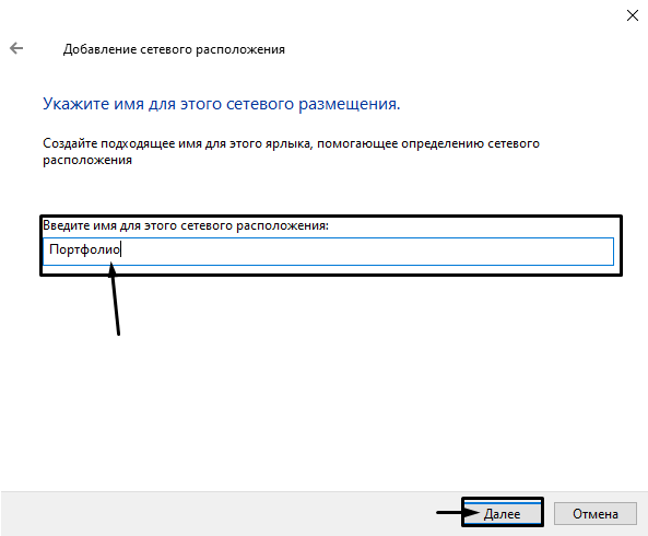 Ввод наименования для создаваемого ярлыка