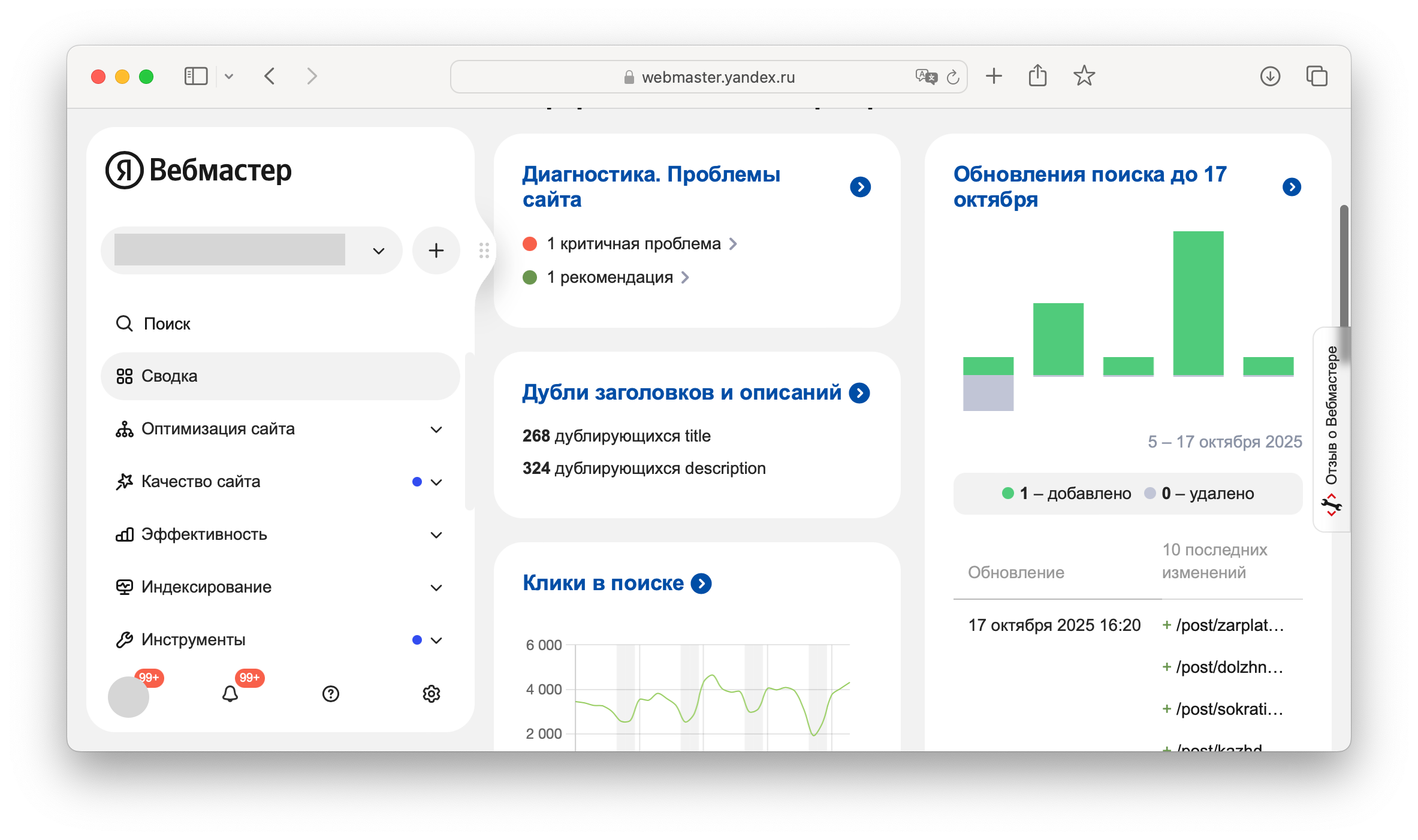 Yandex Webmaster Interface