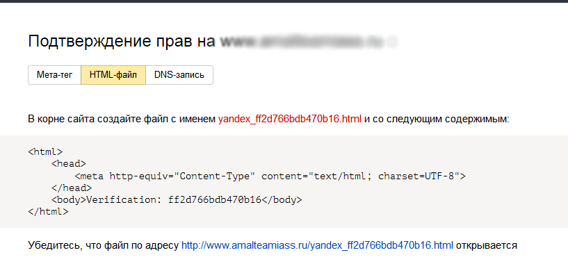 Подтверждение прав в Вебмастере
