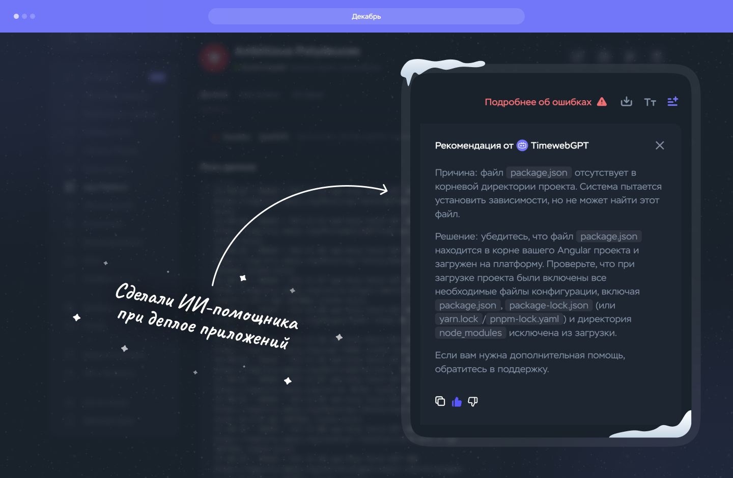 Декабрь: ИИ-агент в App Platform