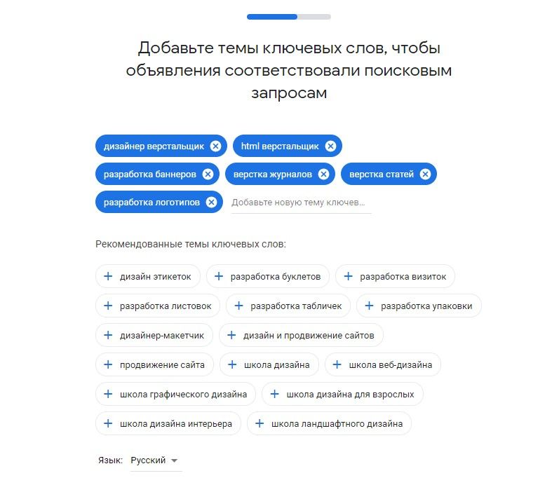 Добавление ключевых запросов Adwords
