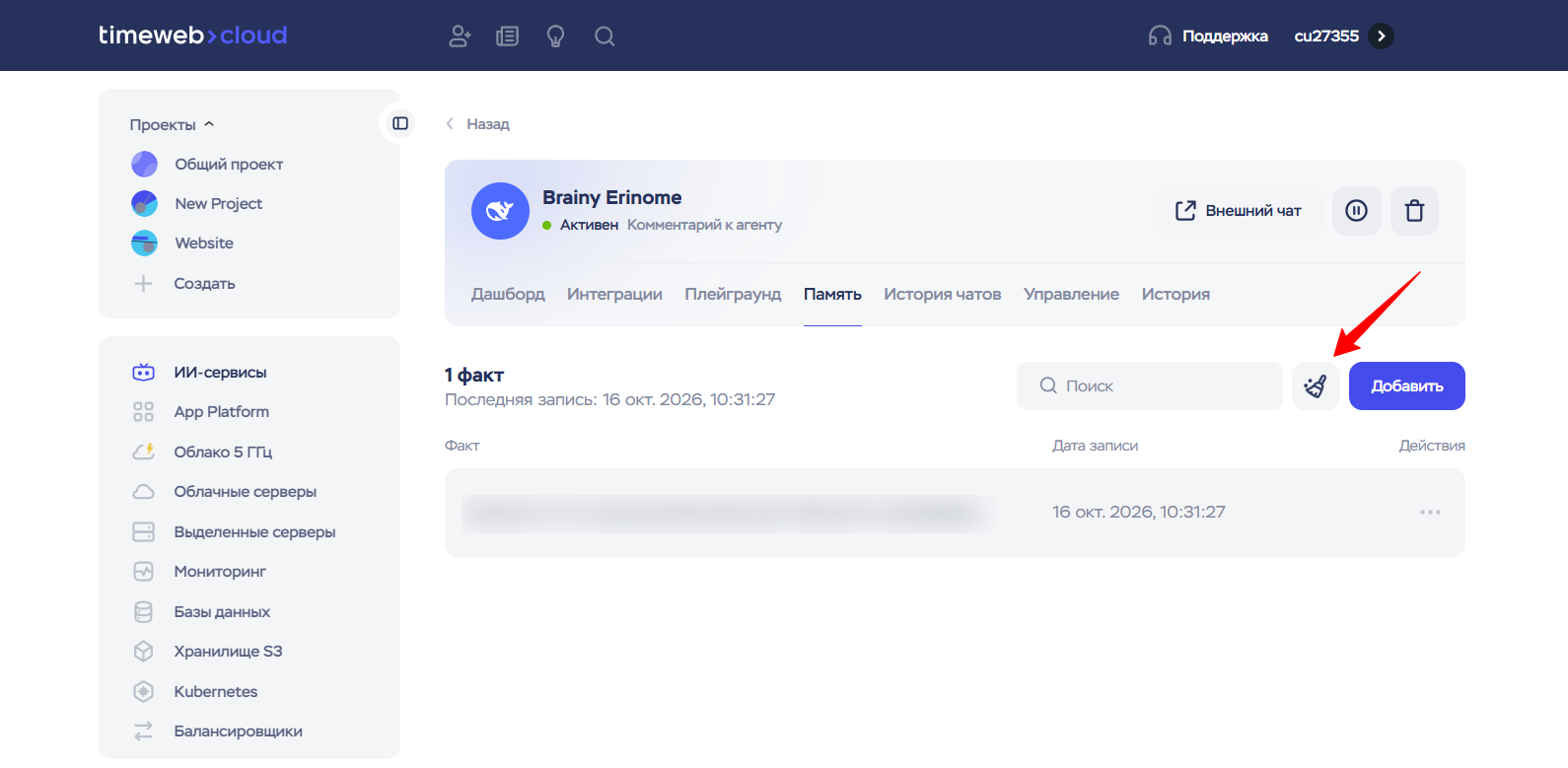 Brainy Erinome 2026 10 16 10 38