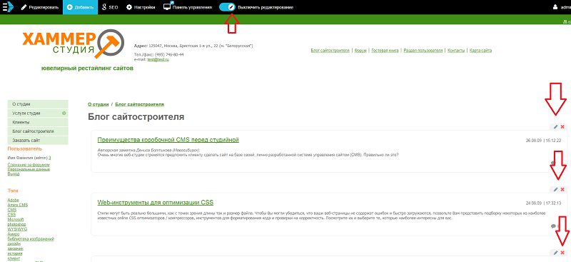 Редактирование в Amiro.CMS