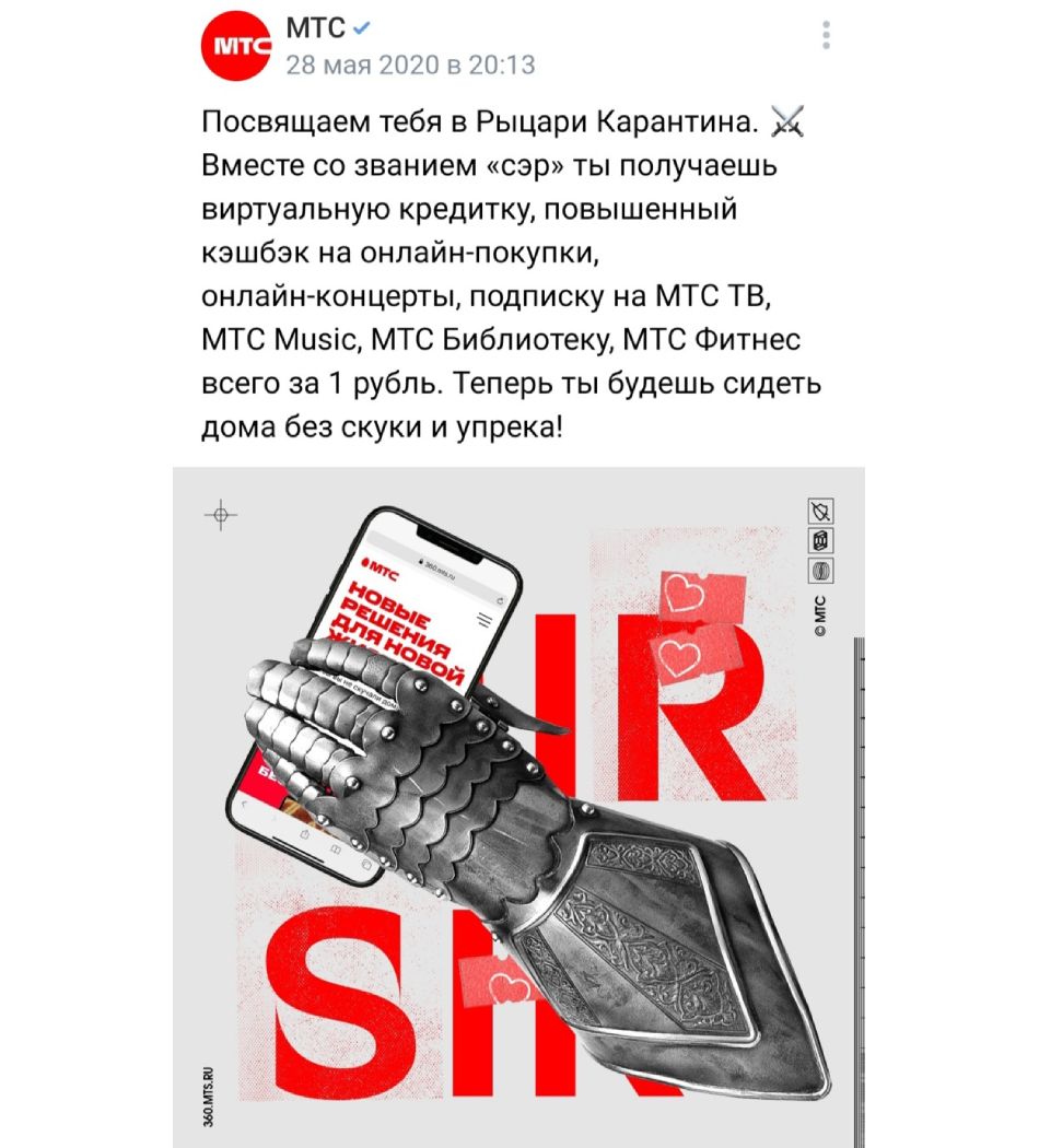 Пример поста МТС в официальном аккаунте во ВКонтакте
