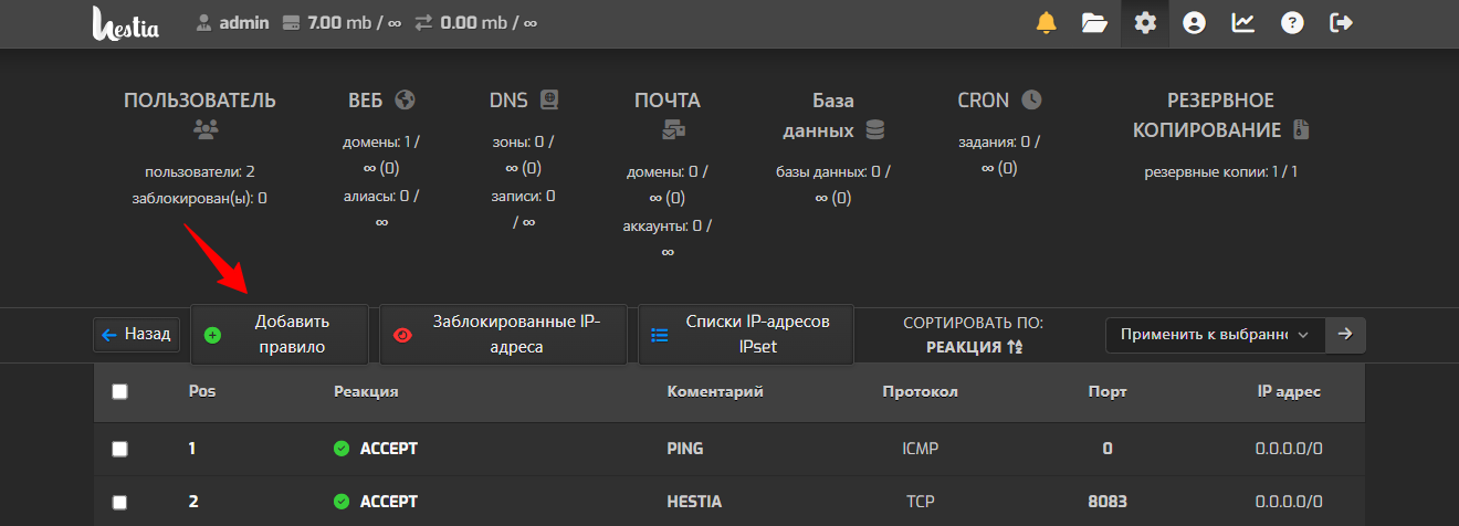 Firewall Spb 3 Vm R2n6 Twc1 Net Hestia Control Panel 06 08 2026 12 31 Pm