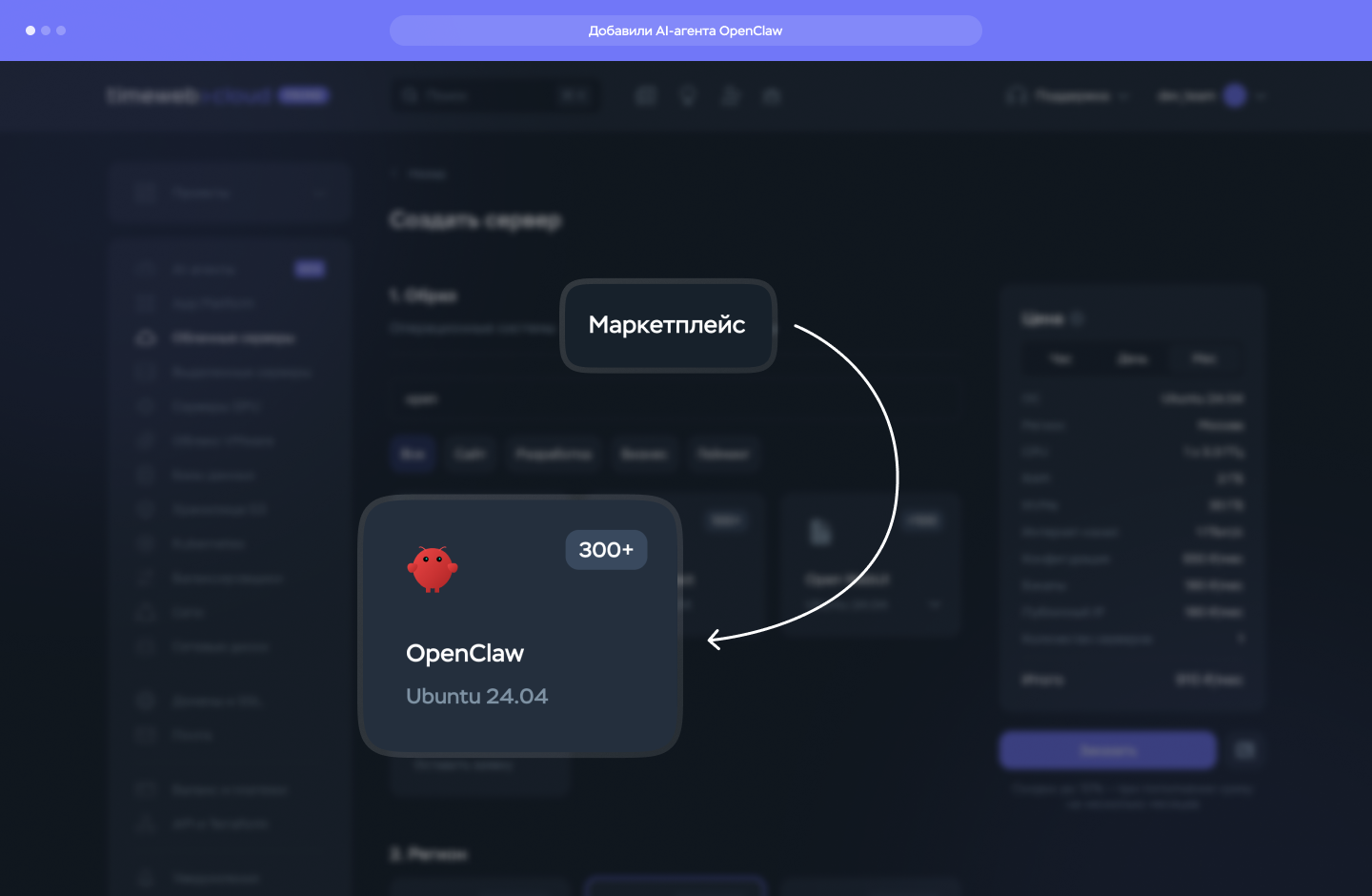 OpenClaw в Маркетплейсе