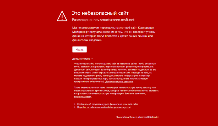 Окно в браузере «Небезопасный сайт»