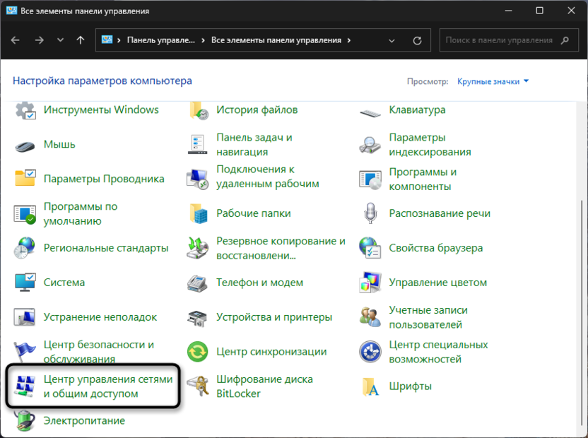 Поиск раздела в Панели управления для изменения DNS-сервера в Windows 11